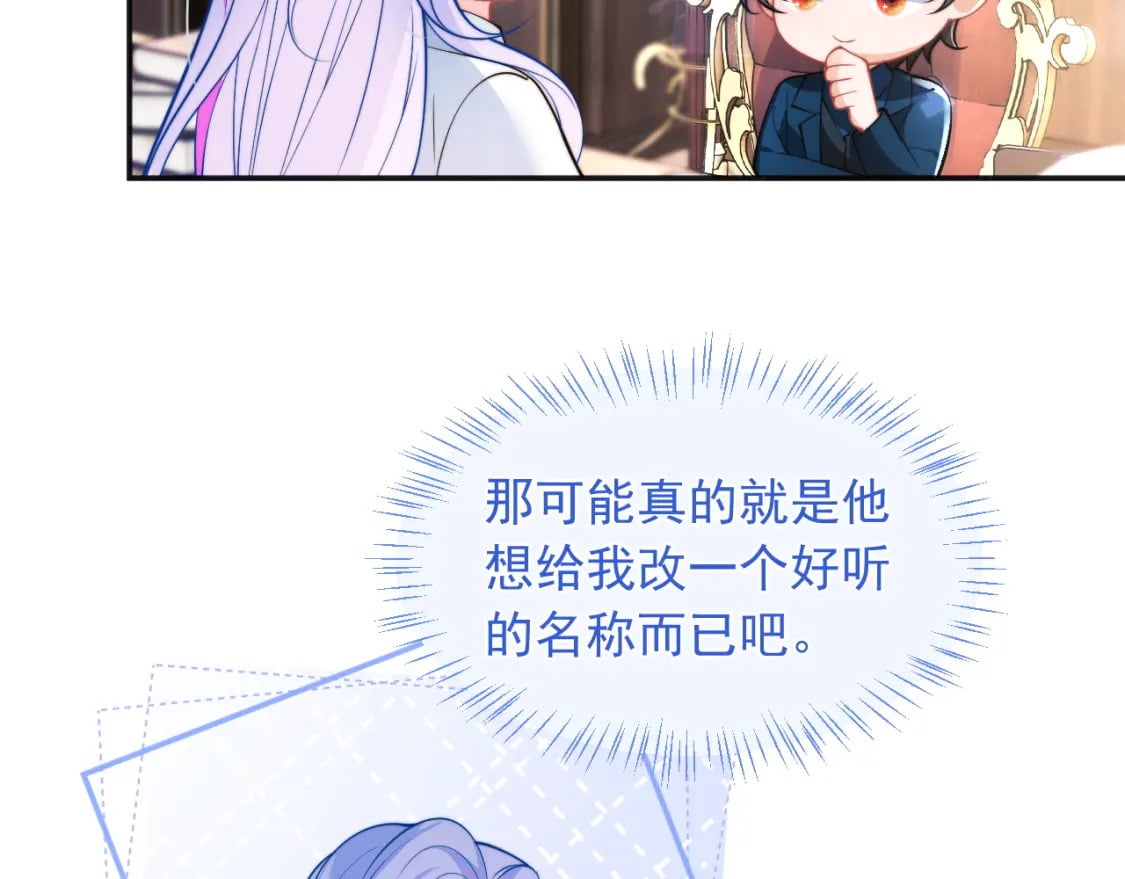 高冷指挥官在我怀里哭唧唧漫画,第31话 求婚失败1图