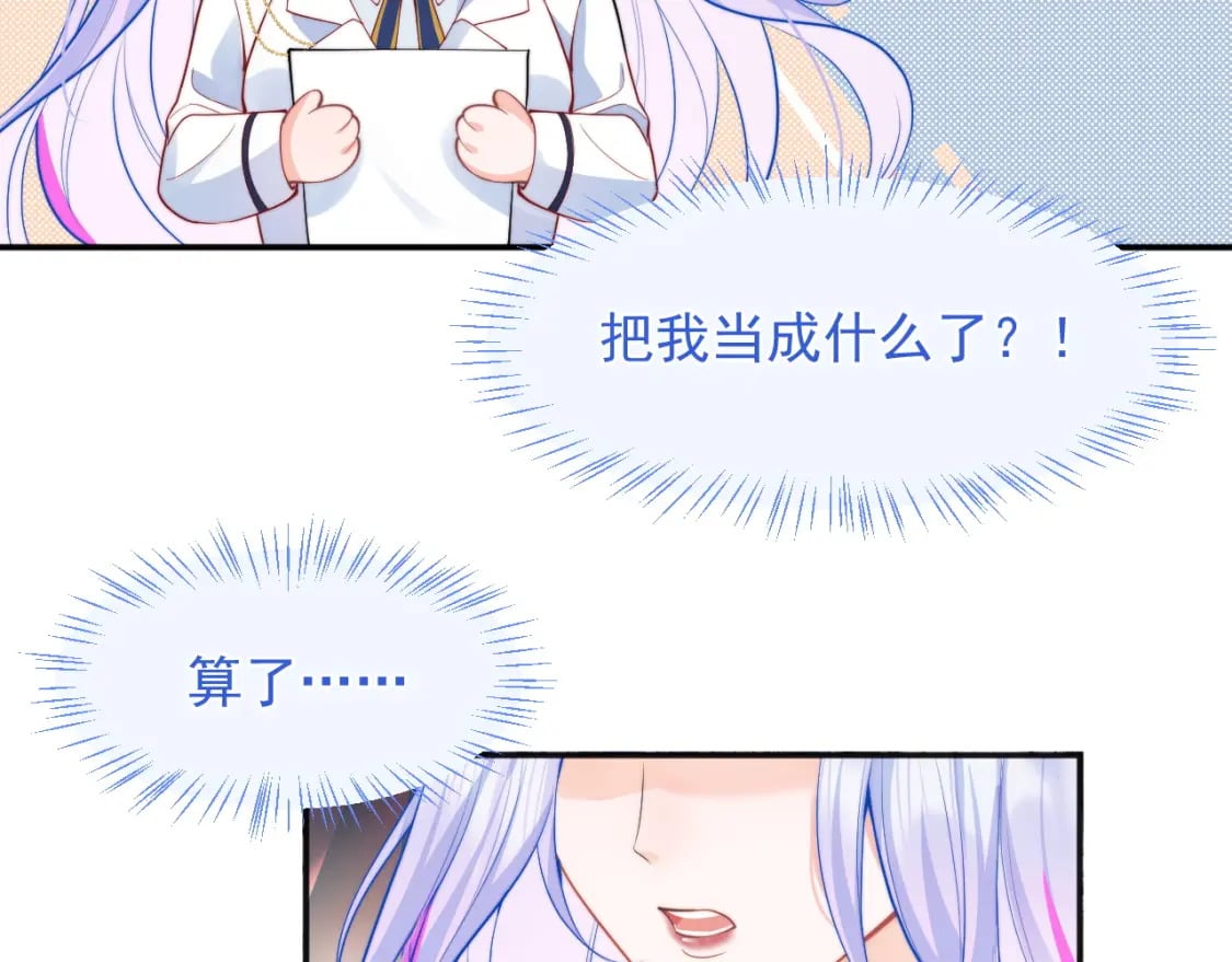 高冷指挥官在我怀里哭唧唧漫画,第29话 主动出击2图