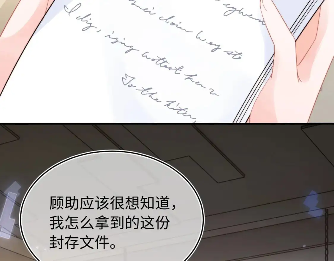 高冷指挥官在我怀里哭唧唧漫画,第58话 想要摸一下肚子2图