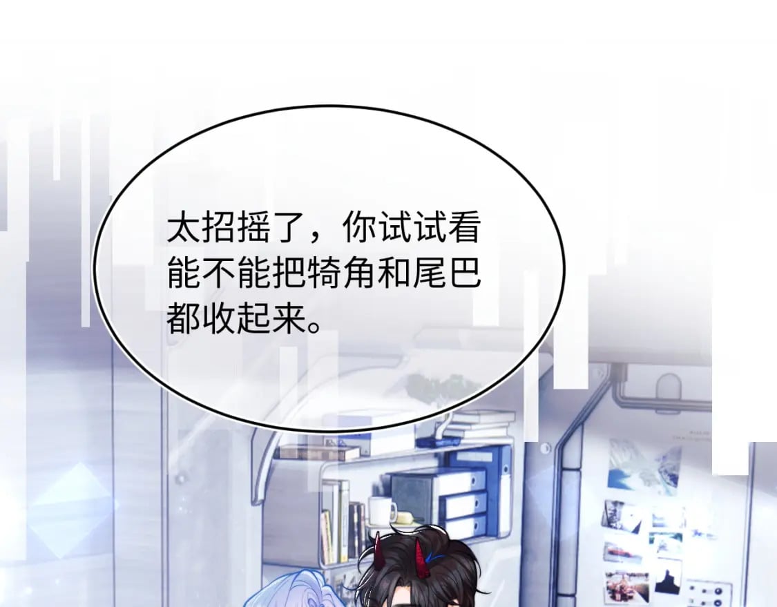 高冷指挥官在我怀里哭唧唧漫画,第42话 心机小魅魔想贴贴1图
