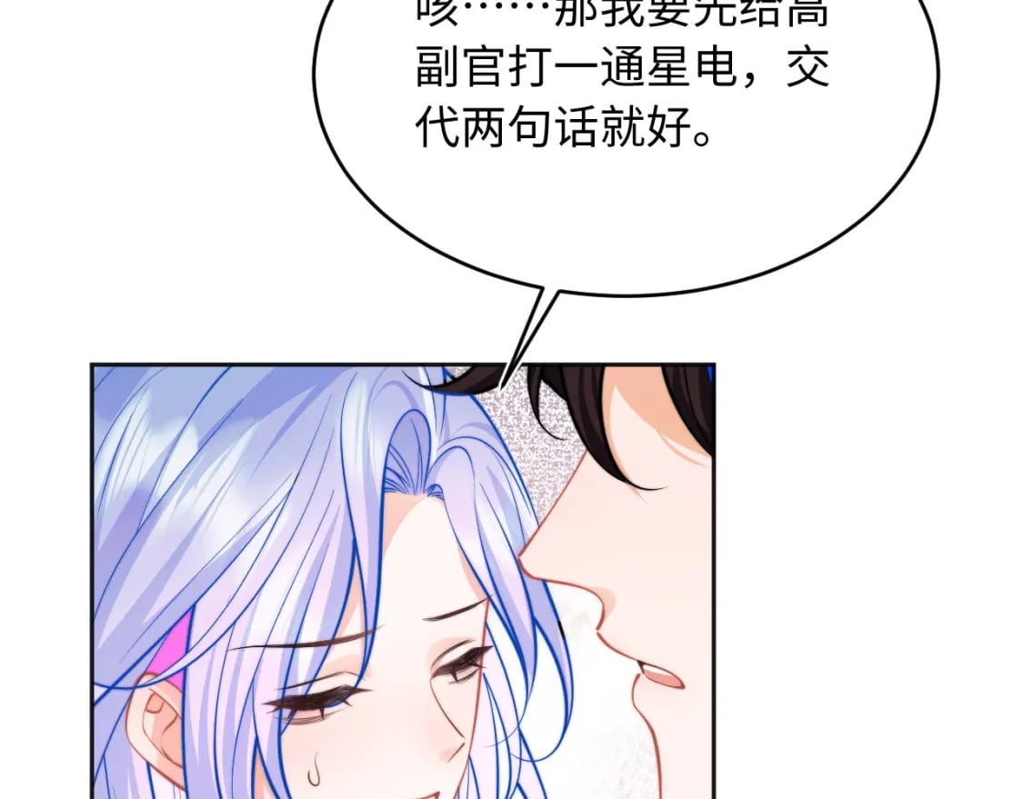 高冷指挥官在我怀里哭唧唧漫画,第42话 心机小魅魔想贴贴2图