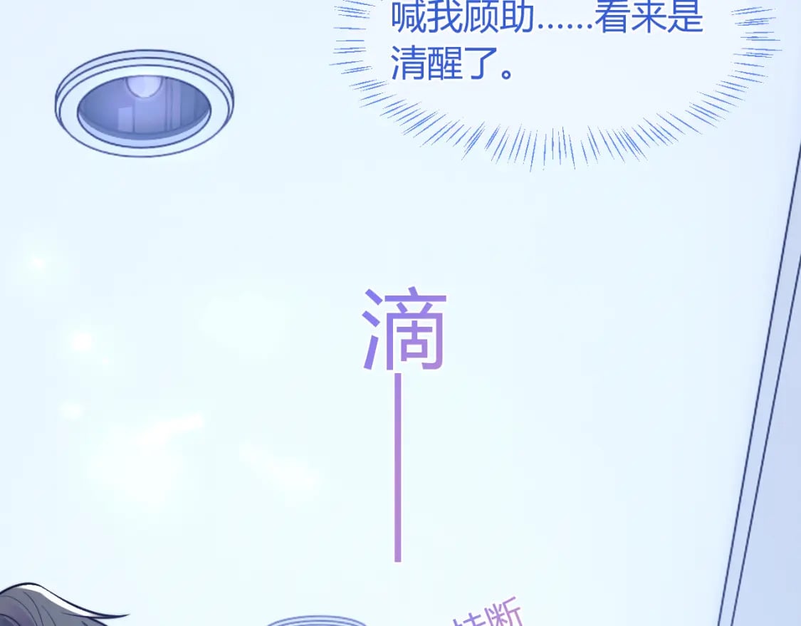 高冷指挥官在我怀里哭唧唧漫画,第44话 着急解释2图