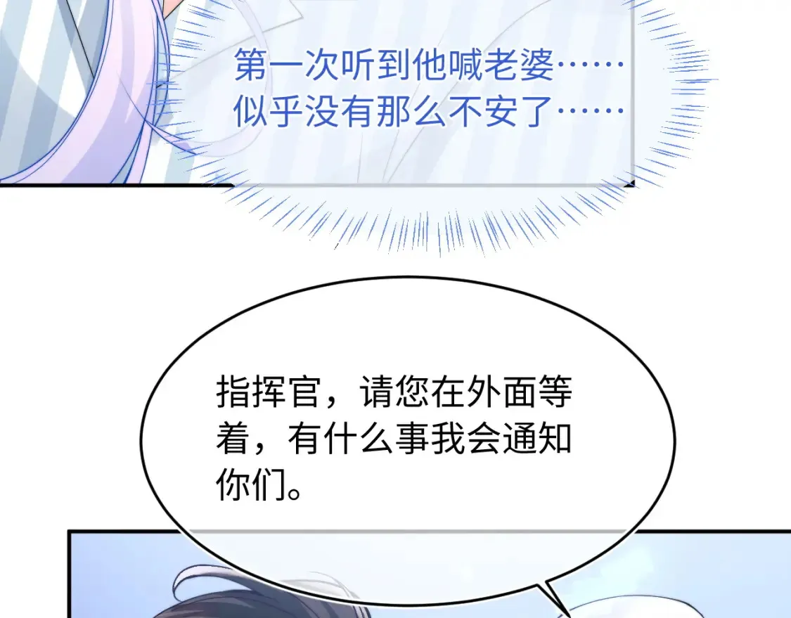 高冷指挥官在我怀里哭唧唧漫画,第68话 孩子降生2图