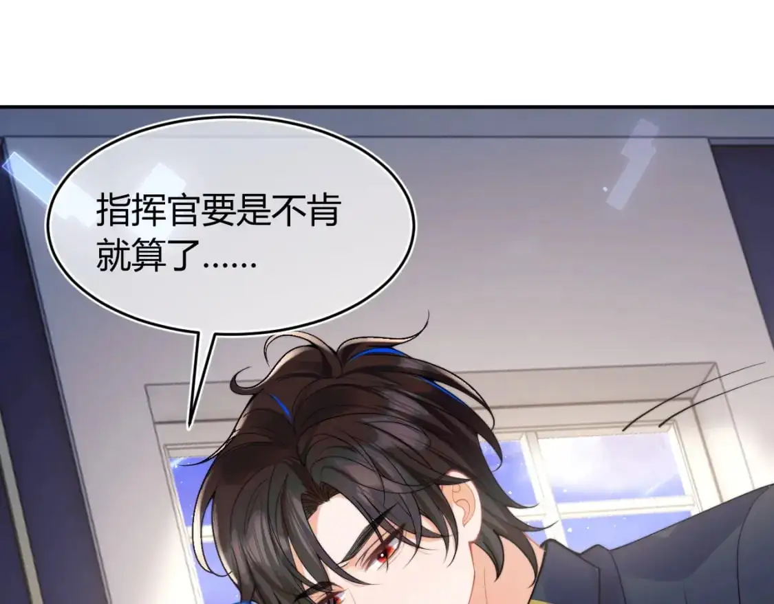 高冷指挥官在我怀里哭唧唧漫画,第56话 假扮未婚夫？1图