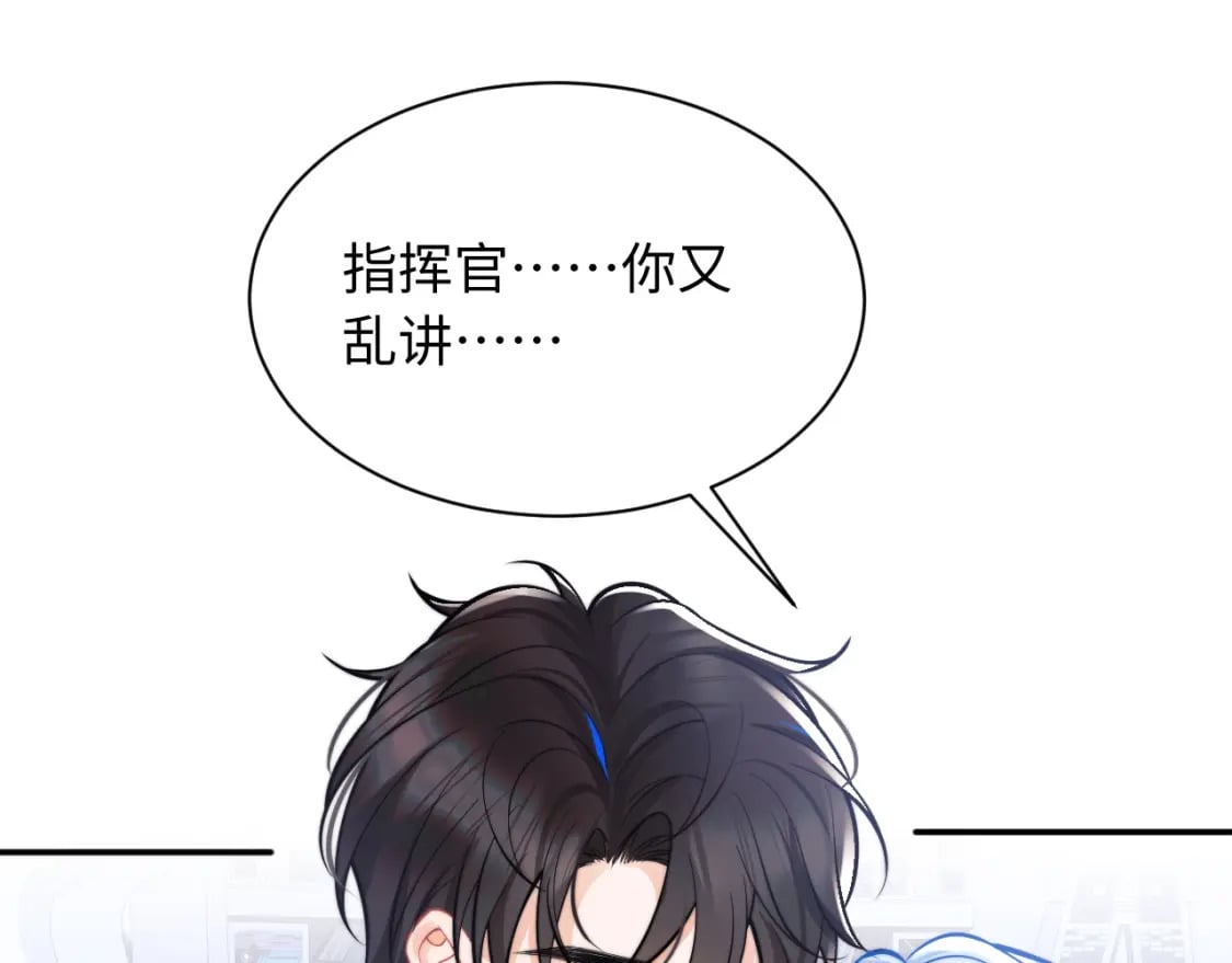 高冷指挥官在我怀里哭唧唧漫画,第37话 忍不住……1图