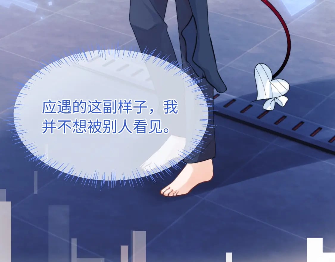高冷指挥官在我怀里哭唧唧漫画,第42话 心机小魅魔想贴贴1图