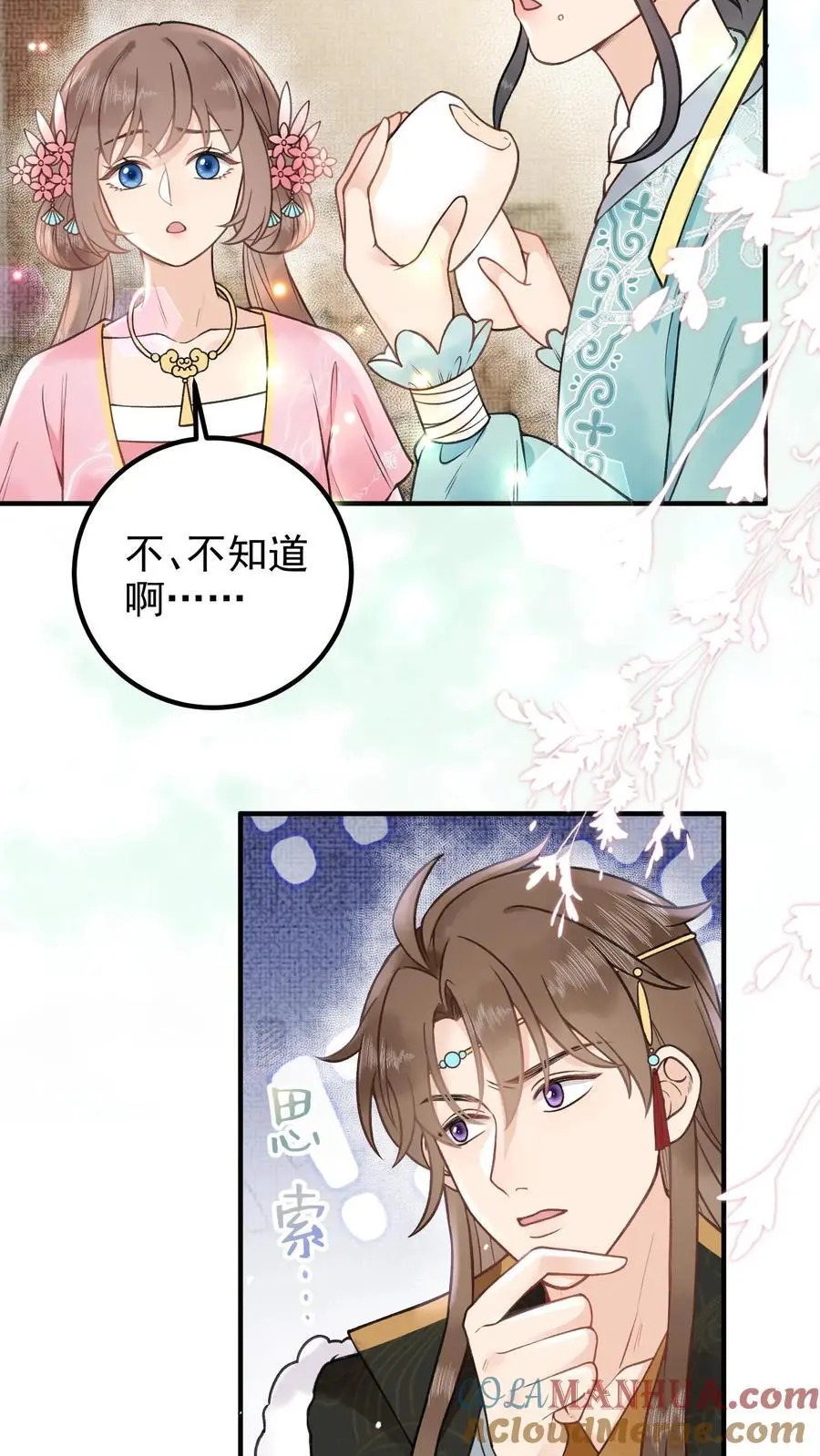 唯我是真疯批小说漫画,第122话 求万年草1图