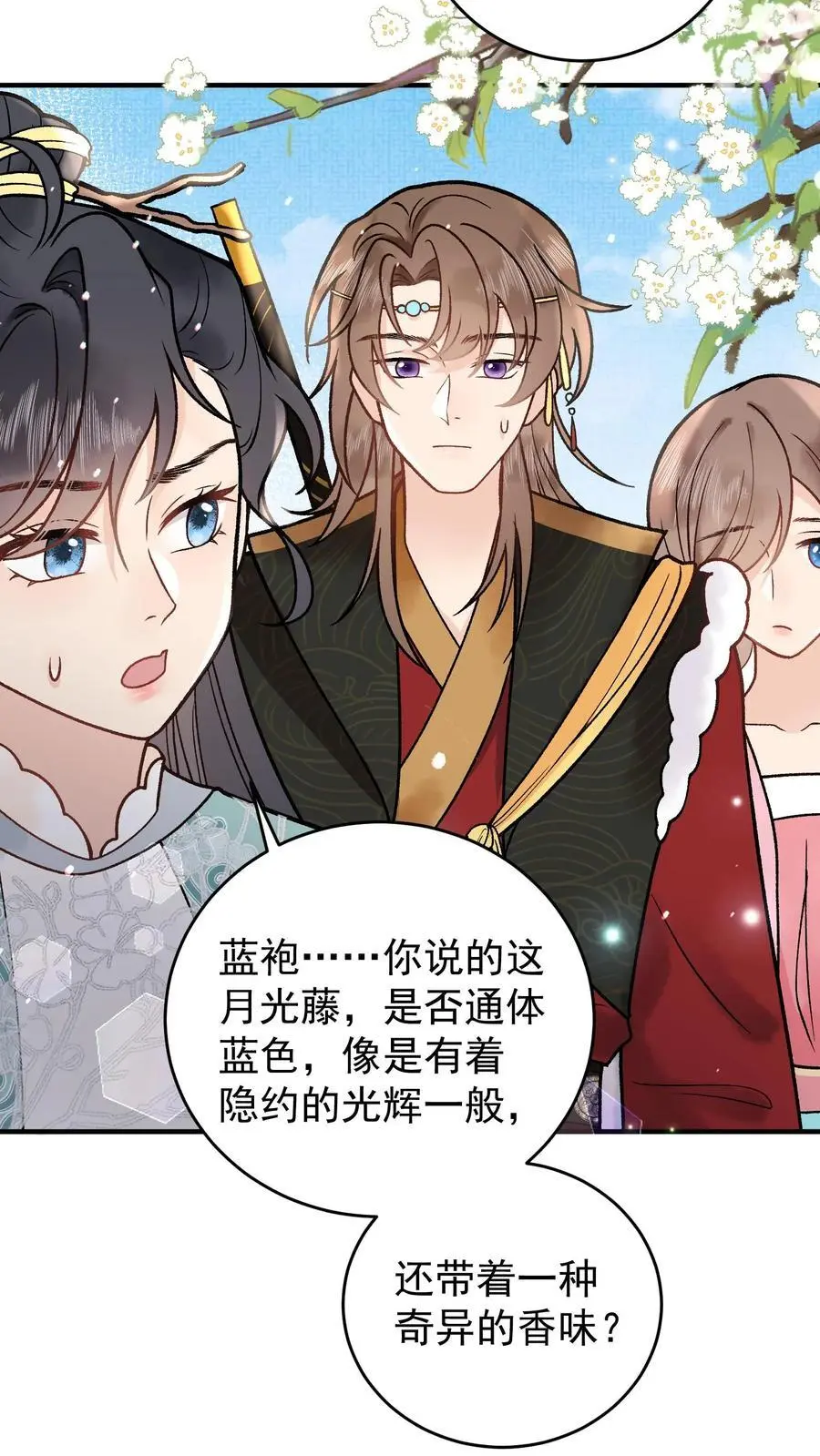 全宗门都是恋爱脑，唯我是真疯批漫画,第87话 青泸村2图