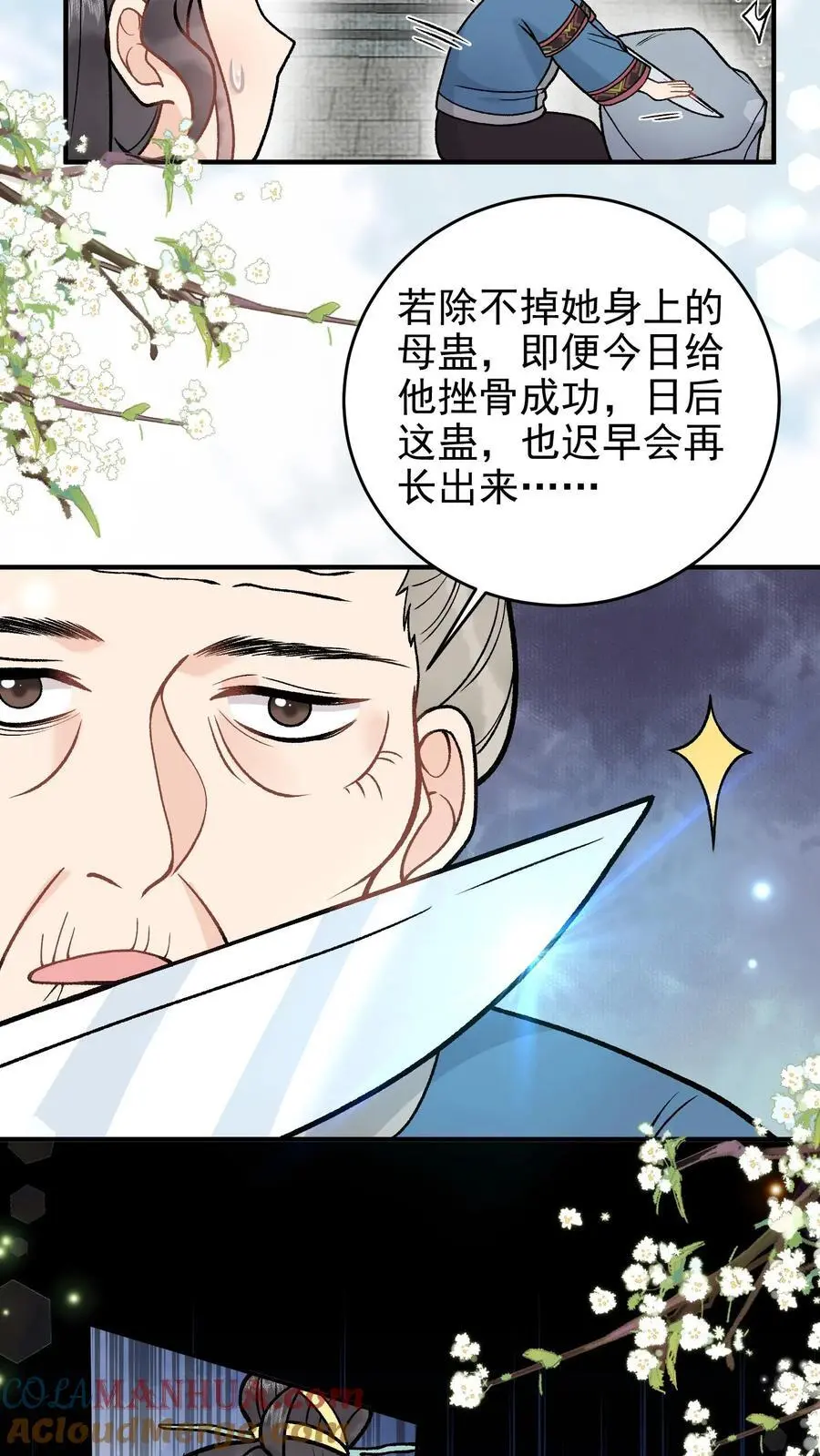 全宗门都是恋爱脑，唯我是真疯批漫画,第102话 吃饱了上路吧1图