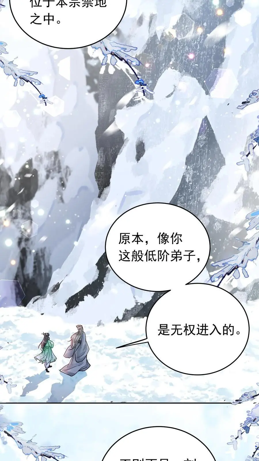 全宗门都是恋爱脑，唯我是真疯批漫画,第15话 洛泽禁地2图