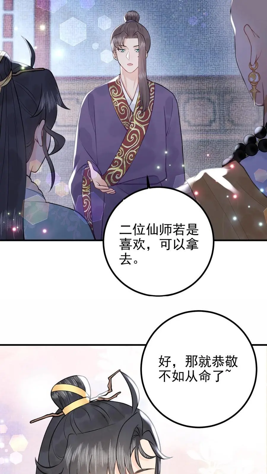 唯我是真疯批百度网盘漫画,第154话 我愿意2图