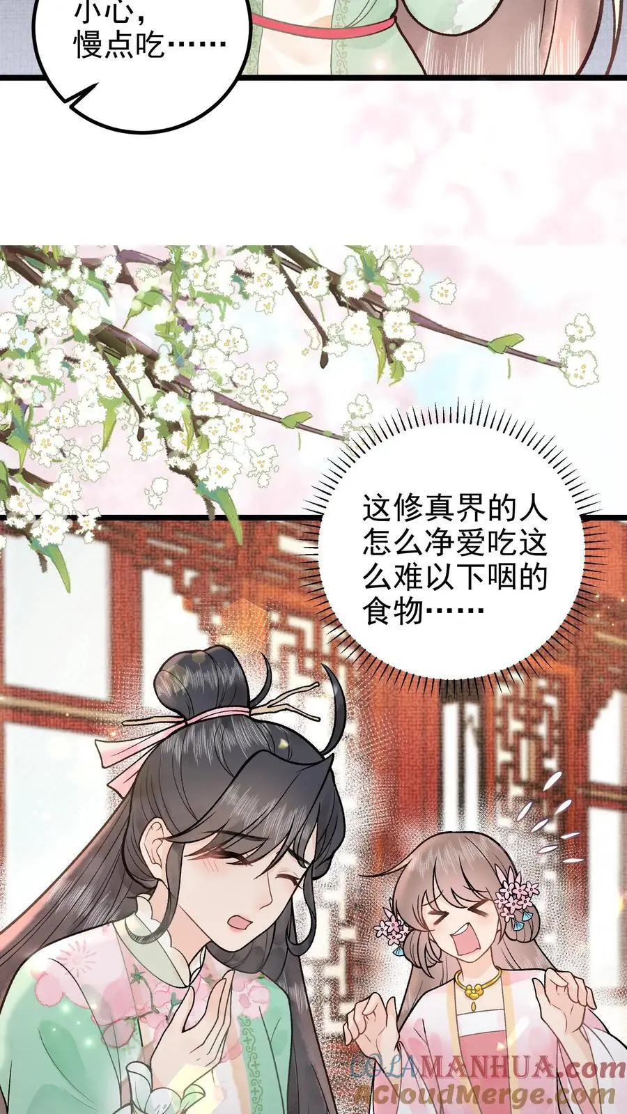 全宗门都是恋爱脑，唯我是真疯批漫画,第10话 回宗1图