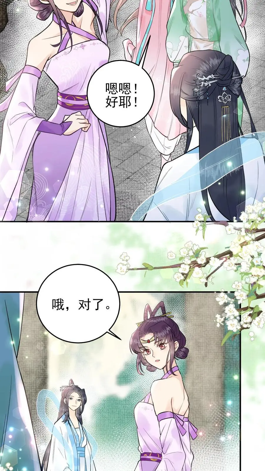 全宗门都是恋爱脑，唯我是真疯批漫画,第12话 无上宗，不对劲2图