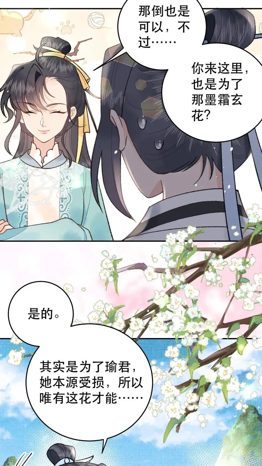 全宗门都是恋爱脑，唯我是真疯批漫画,第159话 凌桐崖2图
