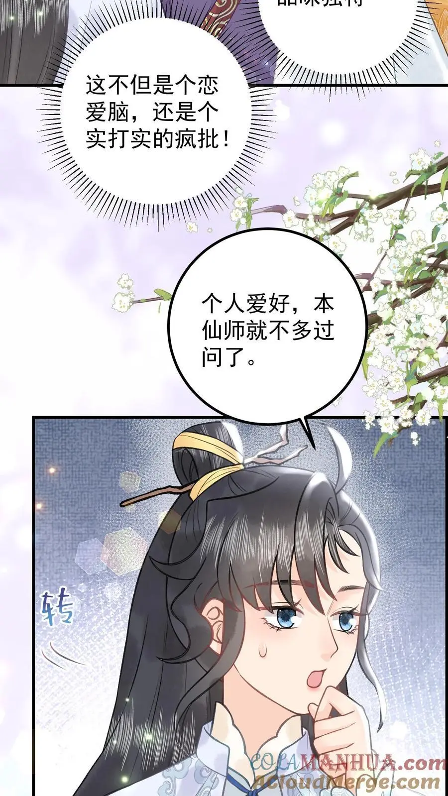 全宗门都是恋爱脑,唯我是真疯批txt下载漫画,第146话 疯批恋爱脑1图