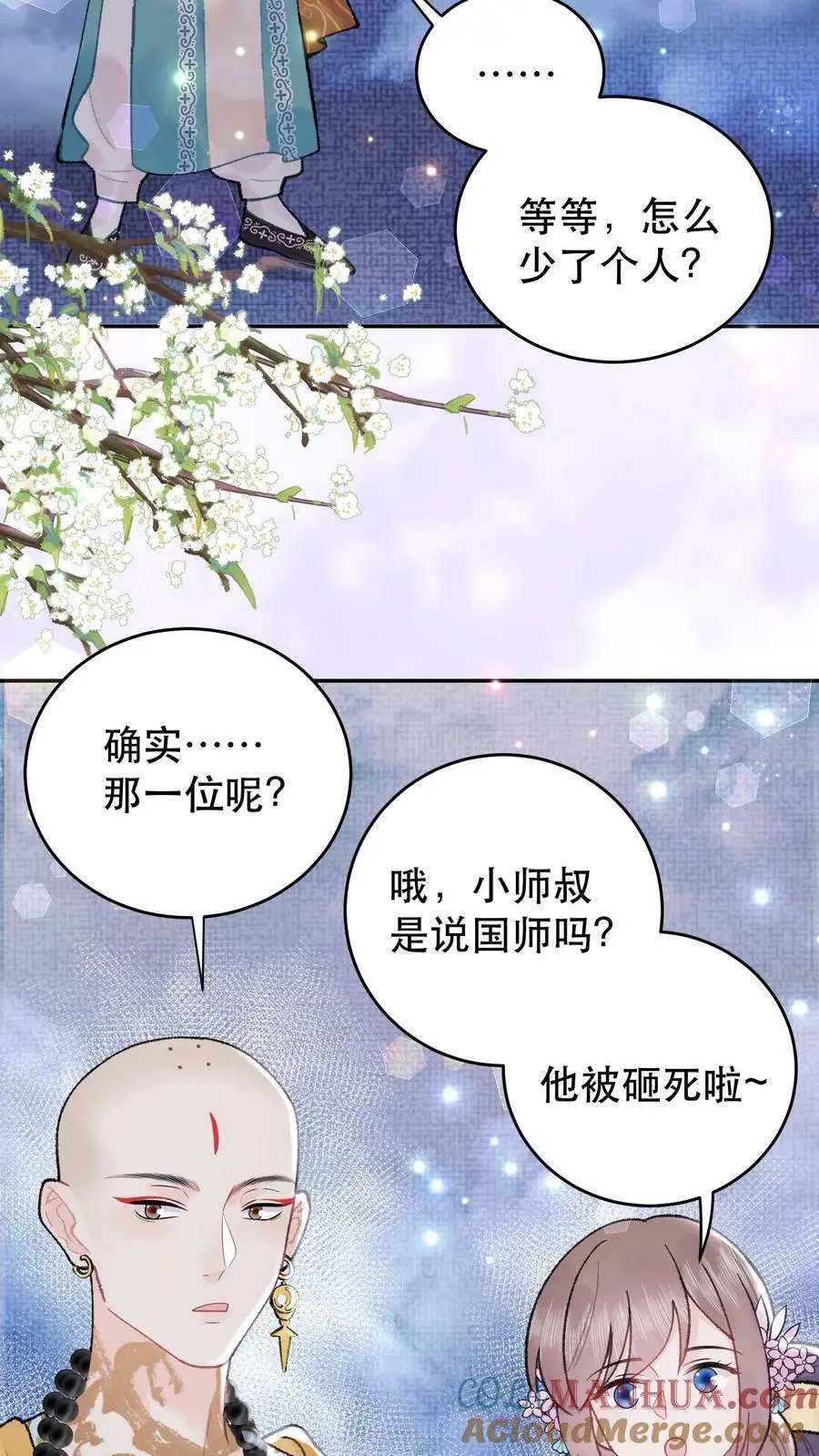 全宗门都是恋爱脑,唯我是真疯批漫画下拉式漫画,第152话 一段机缘1图