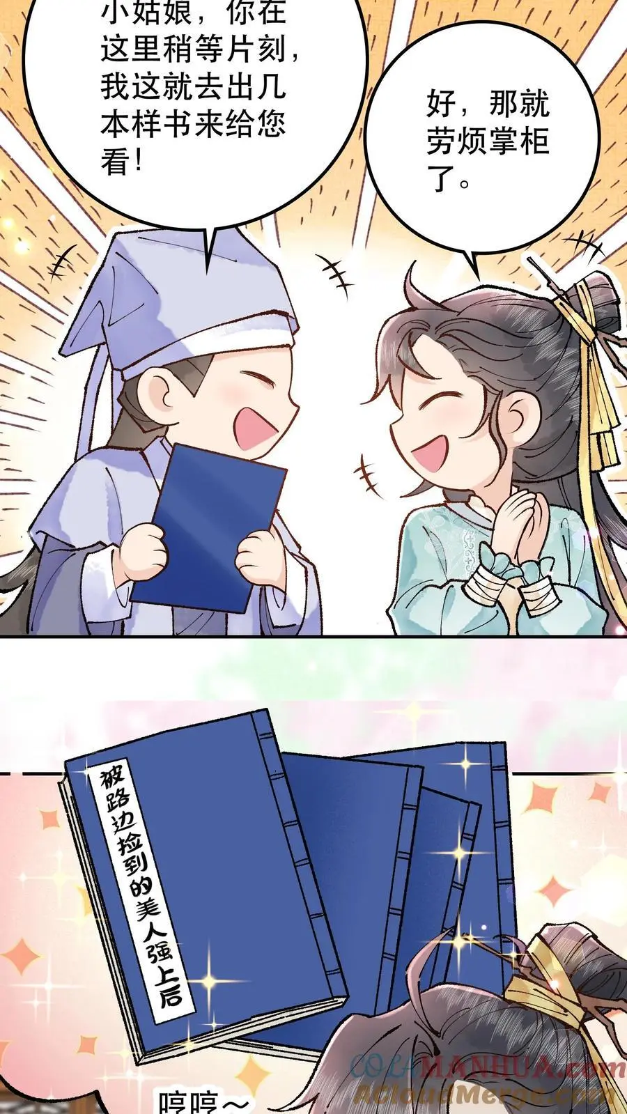 全宗门都是恋爱脑，唯我是真疯批漫画,第25话 成全师父的梦想1图