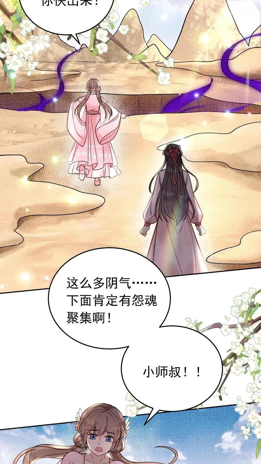 全宗门都是恋爱脑，唯我是真疯批漫画,第46话 阴气聚魂2图