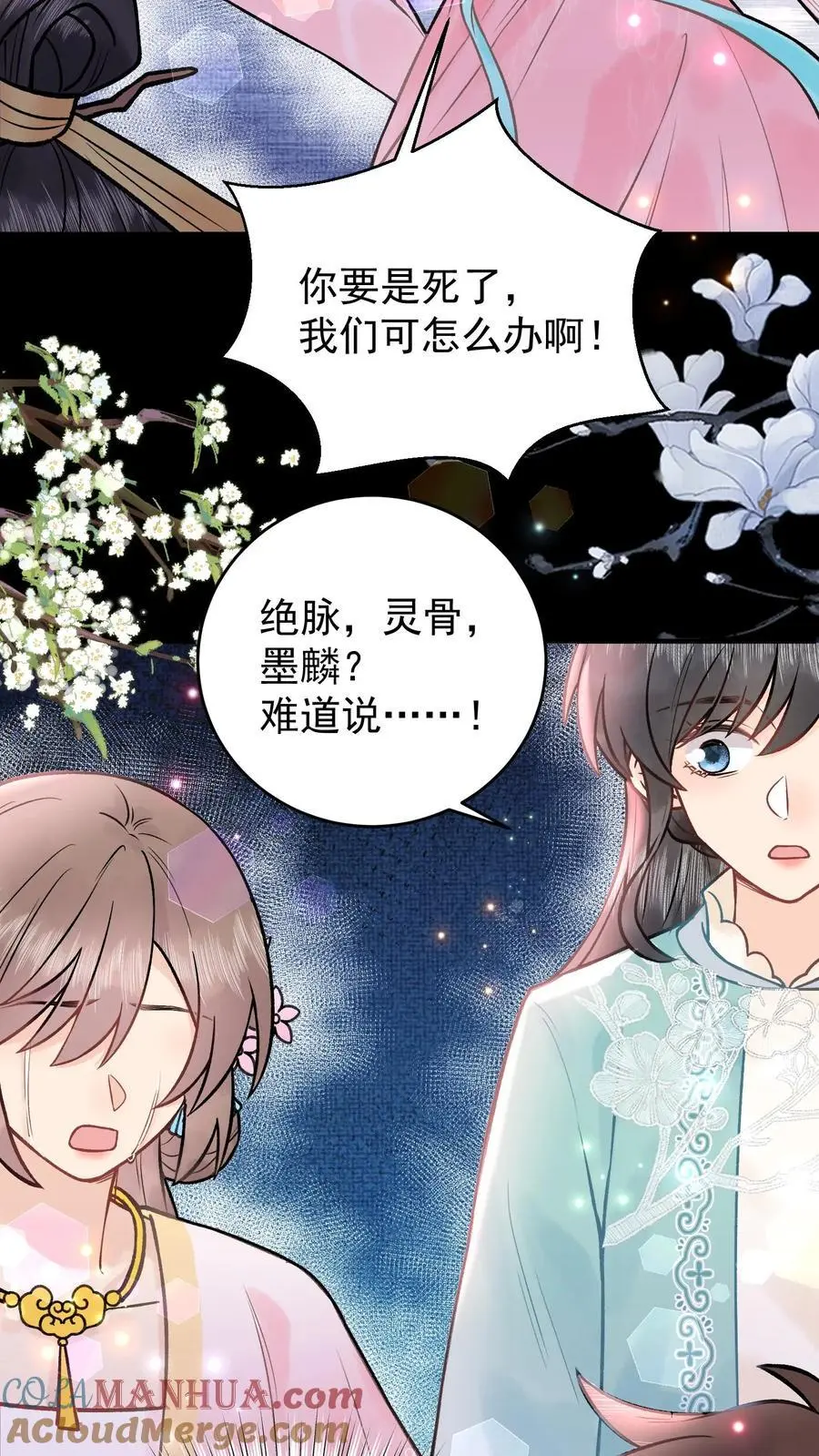 全宗门都是恋爱脑，唯我是真疯批漫画,第107话 心魔梦境1图