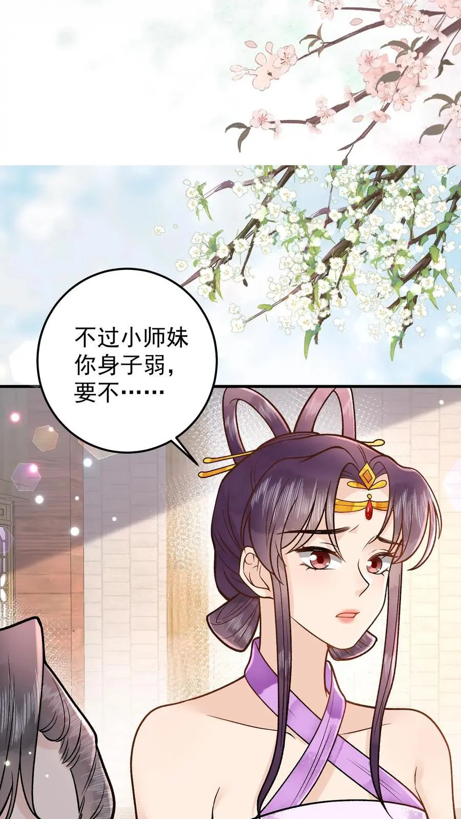 全宗门都是恋爱脑，唯我是真疯批漫画,第31话 铁锅炖大鹅2图