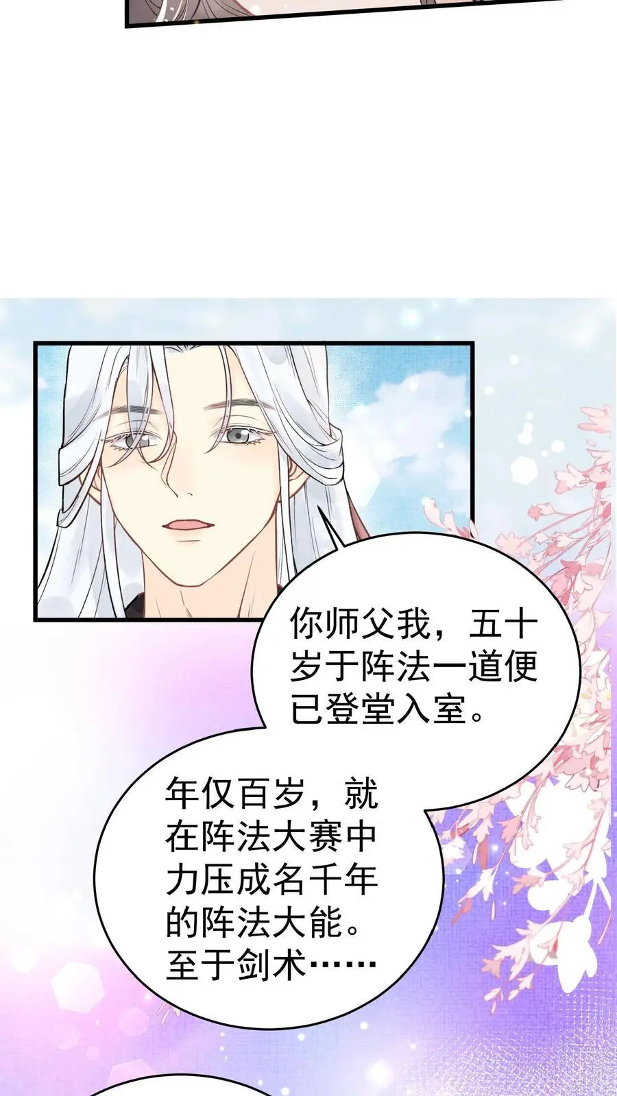 全宗门都是恋爱脑，唯我是真疯批漫画,第19话 八岁都比你壮实2图