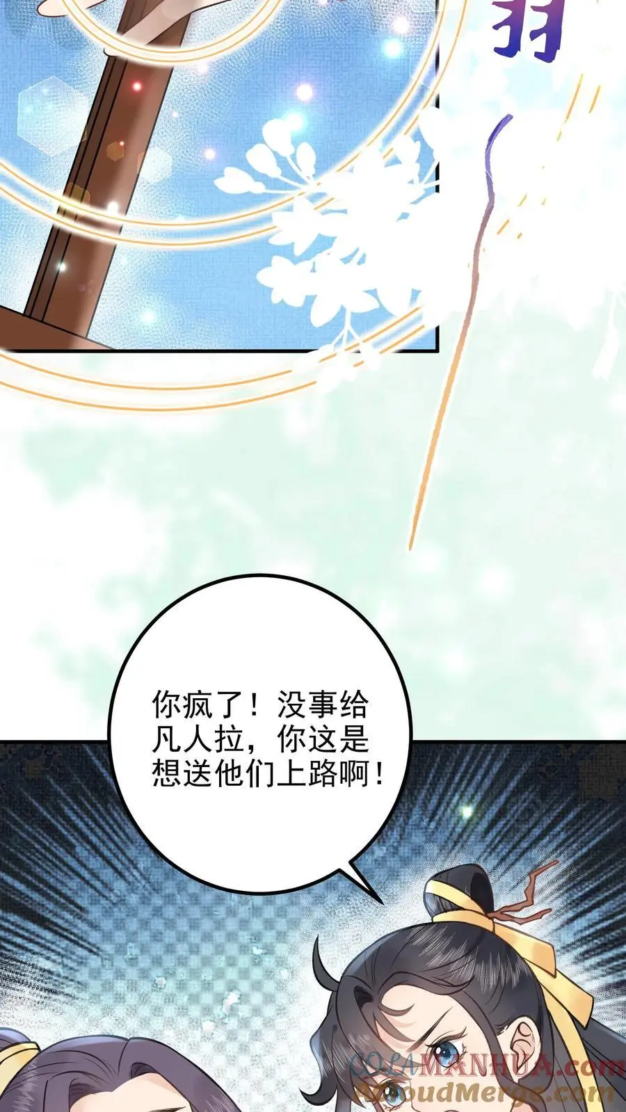 全宗门都是恋爱脑,唯我是真疯批漫画下拉式漫画,第139话 想送他们上路？1图