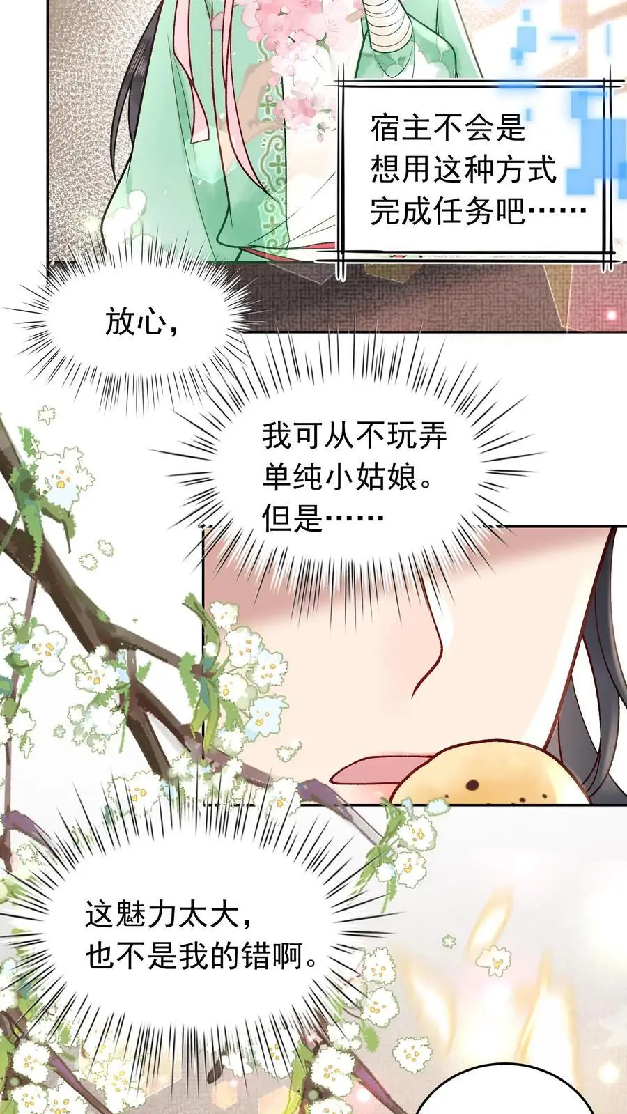 全宗门都是恋爱脑，唯我是真疯批漫画,第27话 魅力太大不怪我2图