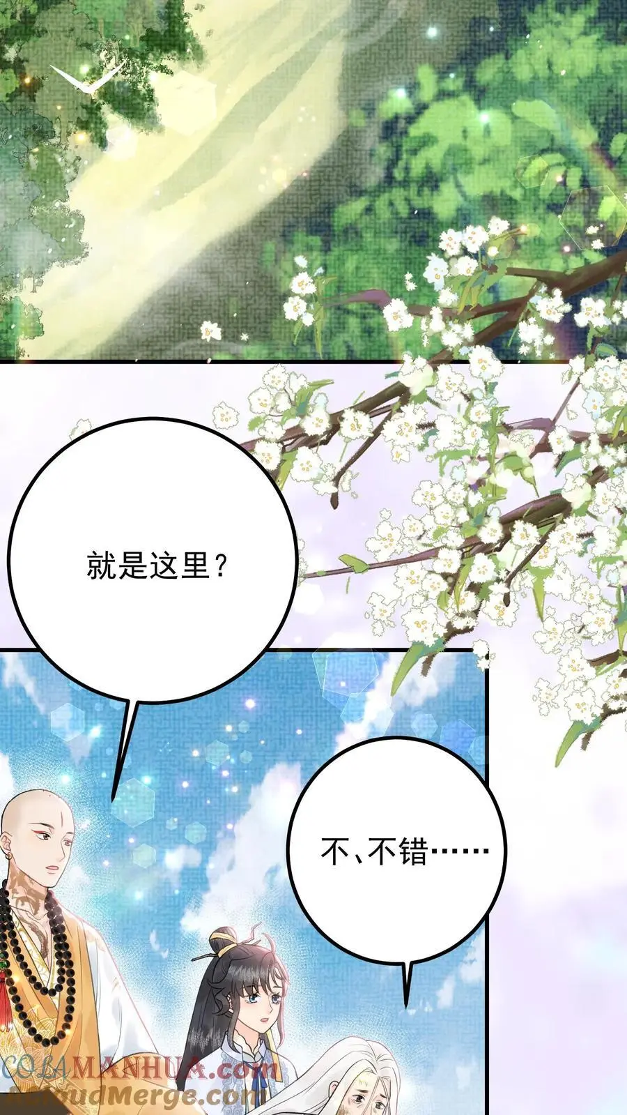 唯我是真疯批网盘漫画,第147话 皇陵龙脉1图