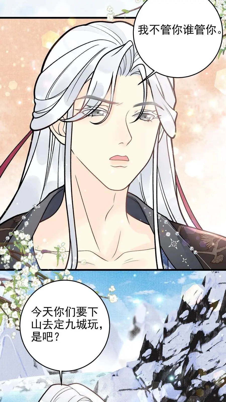 全宗门都是恋爱脑，唯我是真疯批漫画,第23话 被路边捡到的美人强上后2图
