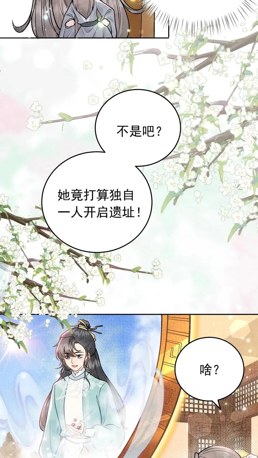 全宗门都是恋爱脑的动漫漫画,第40话 开启遗址2图