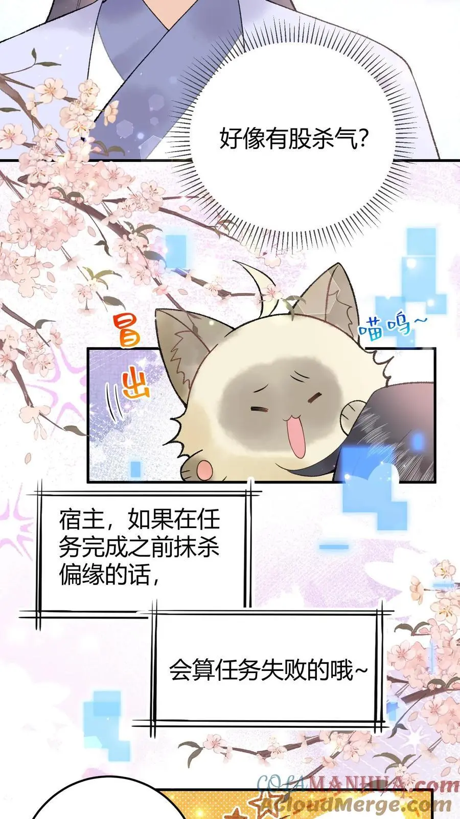 全宗门都是恋爱脑，唯我是真疯批漫画,第39话 可惜了啊1图