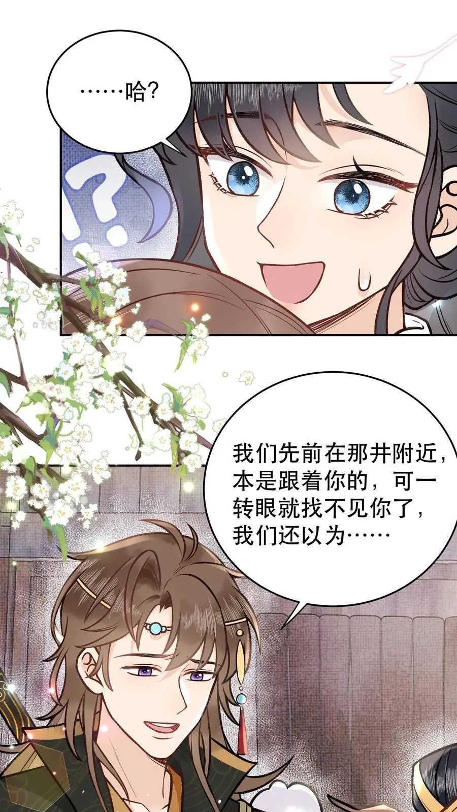 全宗门都是恋爱脑，唯我是真疯批漫画,第101话 月神显灵2图