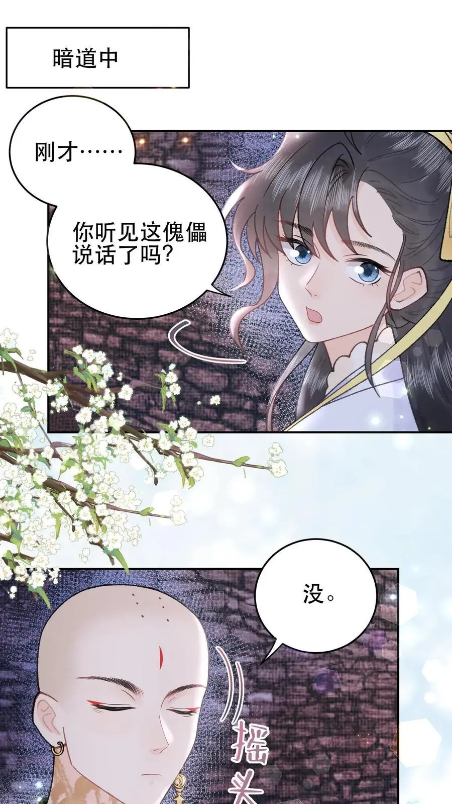 全宗门都是恋爱脑只有我是真疯批漫画,第144话 躲得还挺快2图