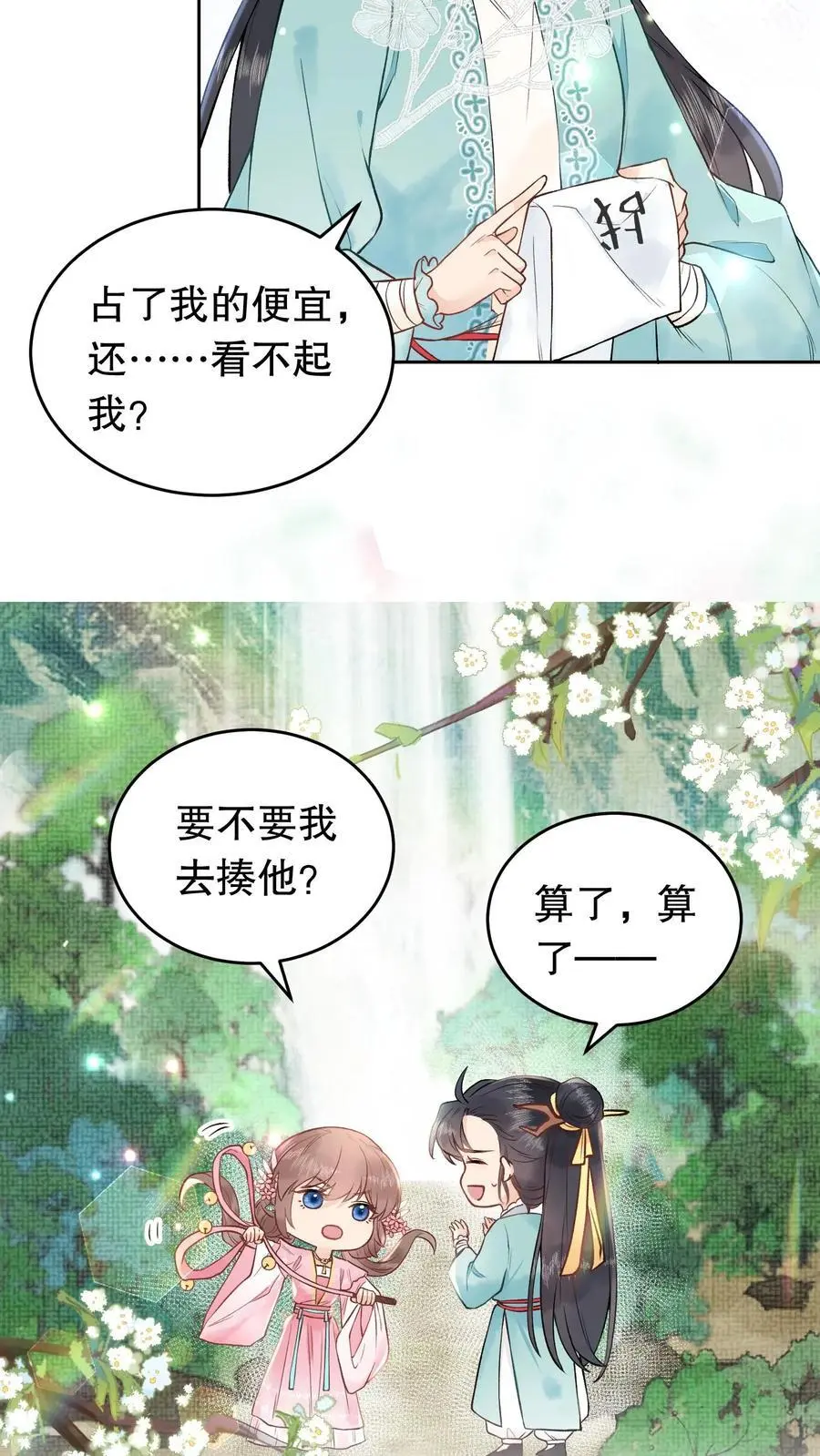 全宗门都是恋爱脑，唯我是真疯批漫画,第54话 约战2图