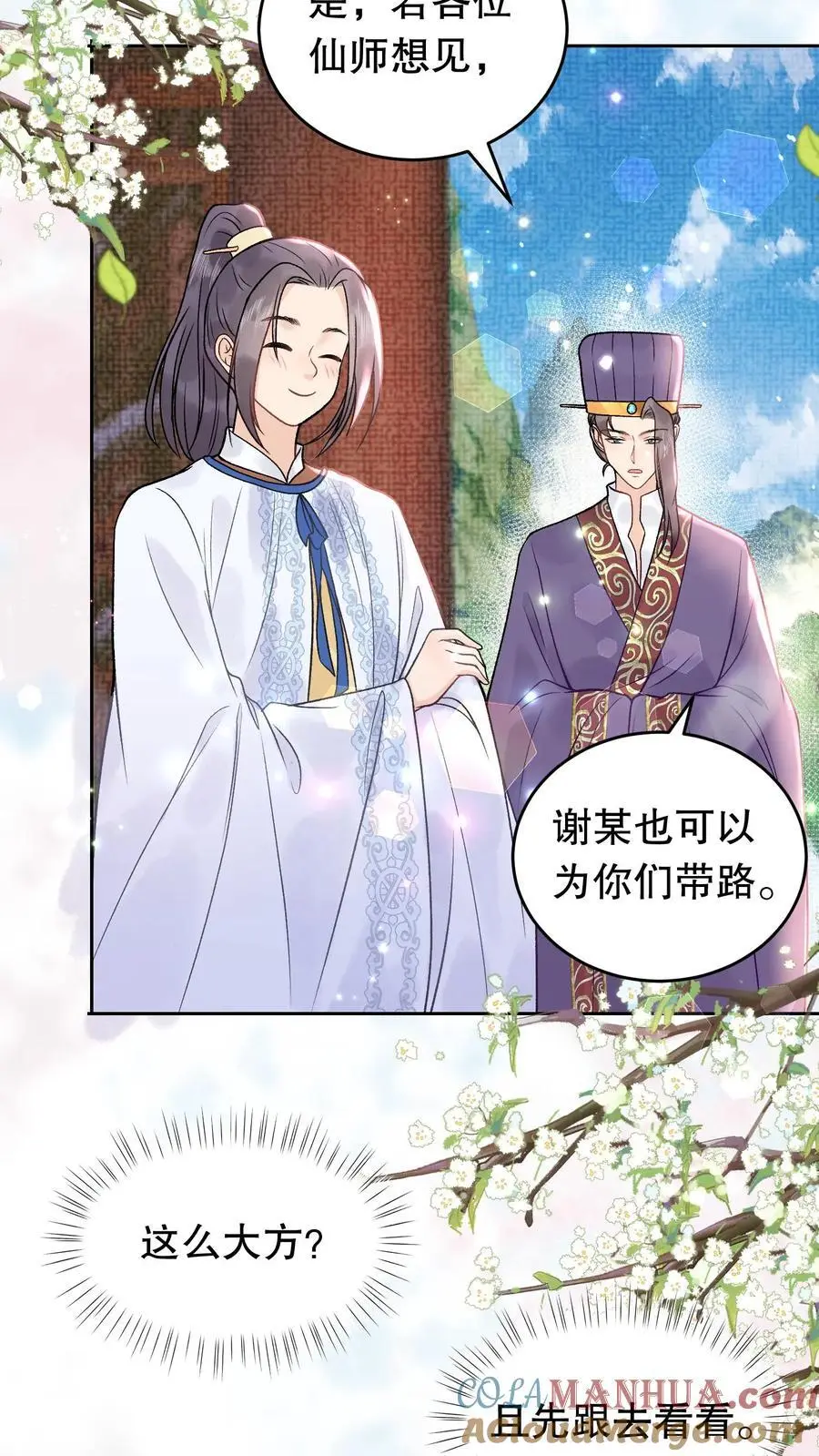 全宗门都是恋爱脑，唯我是真疯批漫画,第141话 我知道他在哪1图