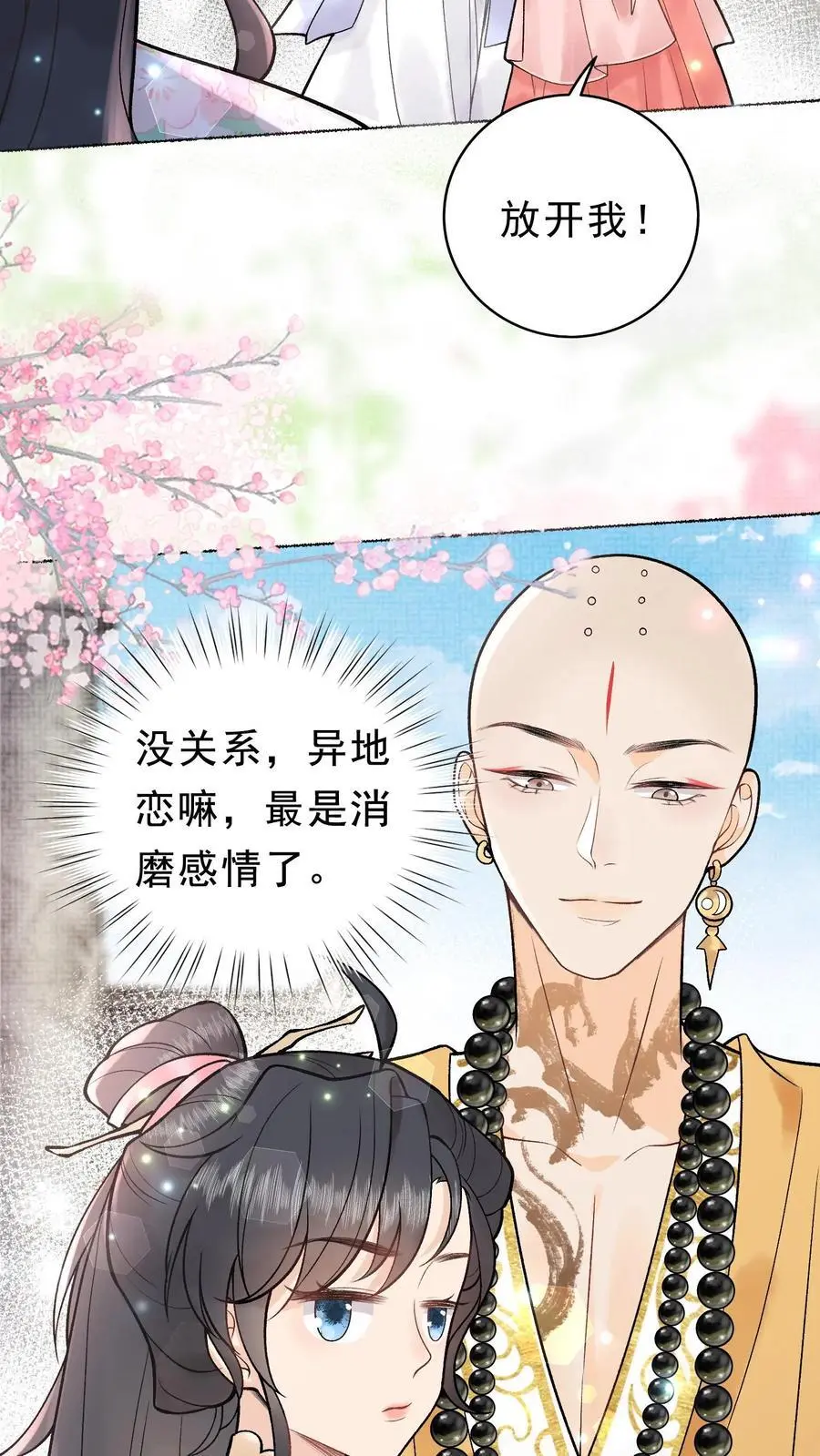 全宗门都是恋爱脑，唯我是真疯批漫画,第8话 那你胃口挺大2图