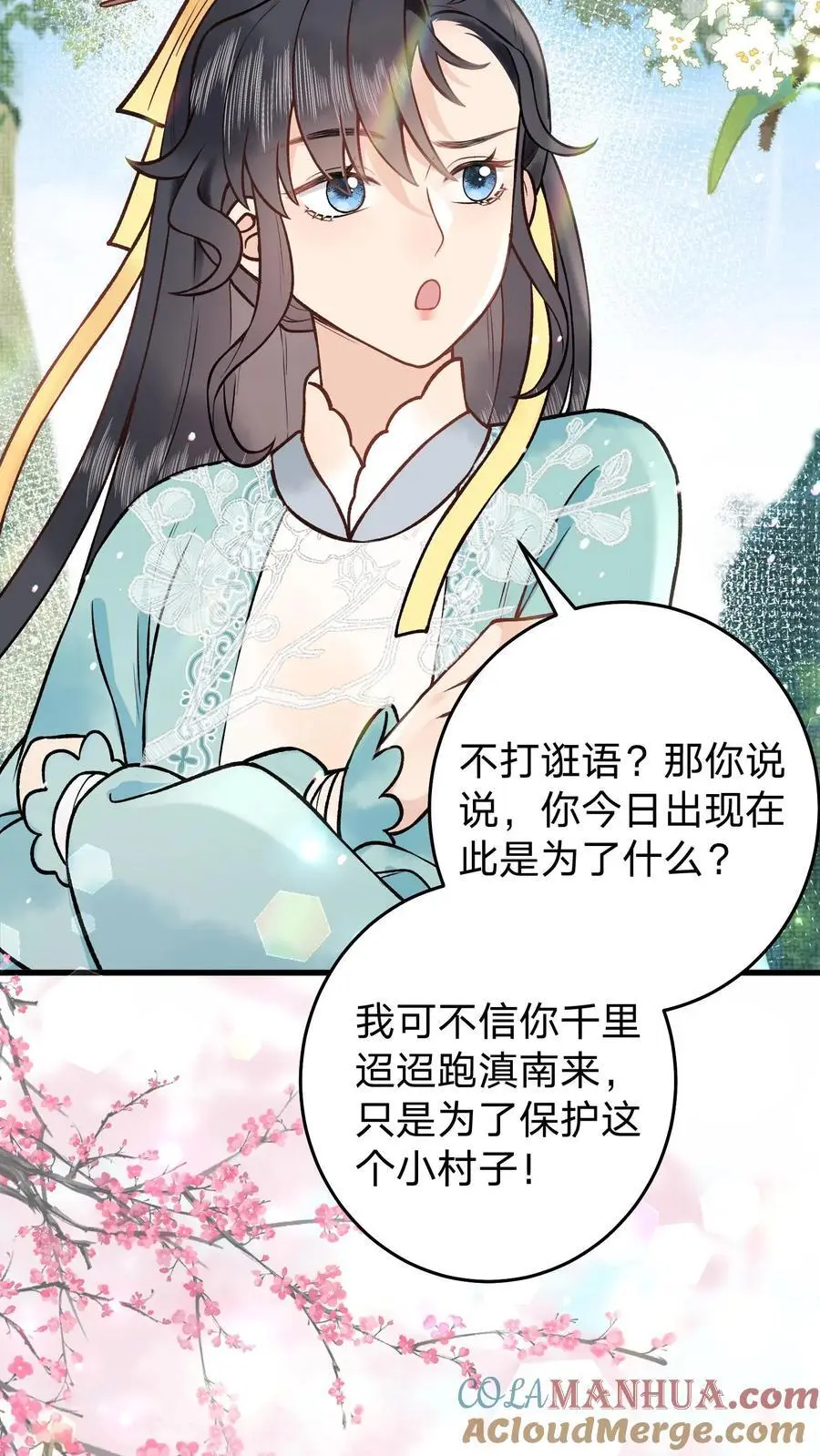 唯我是真疯批TXT下载漫画,第94话 摊上大麻烦了1图