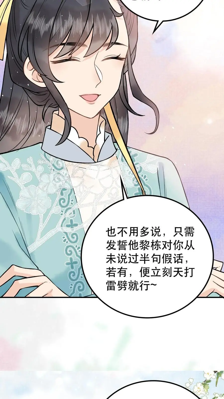 全宗门都是恋爱脑，唯我是真疯批漫画,第44话 够了2图