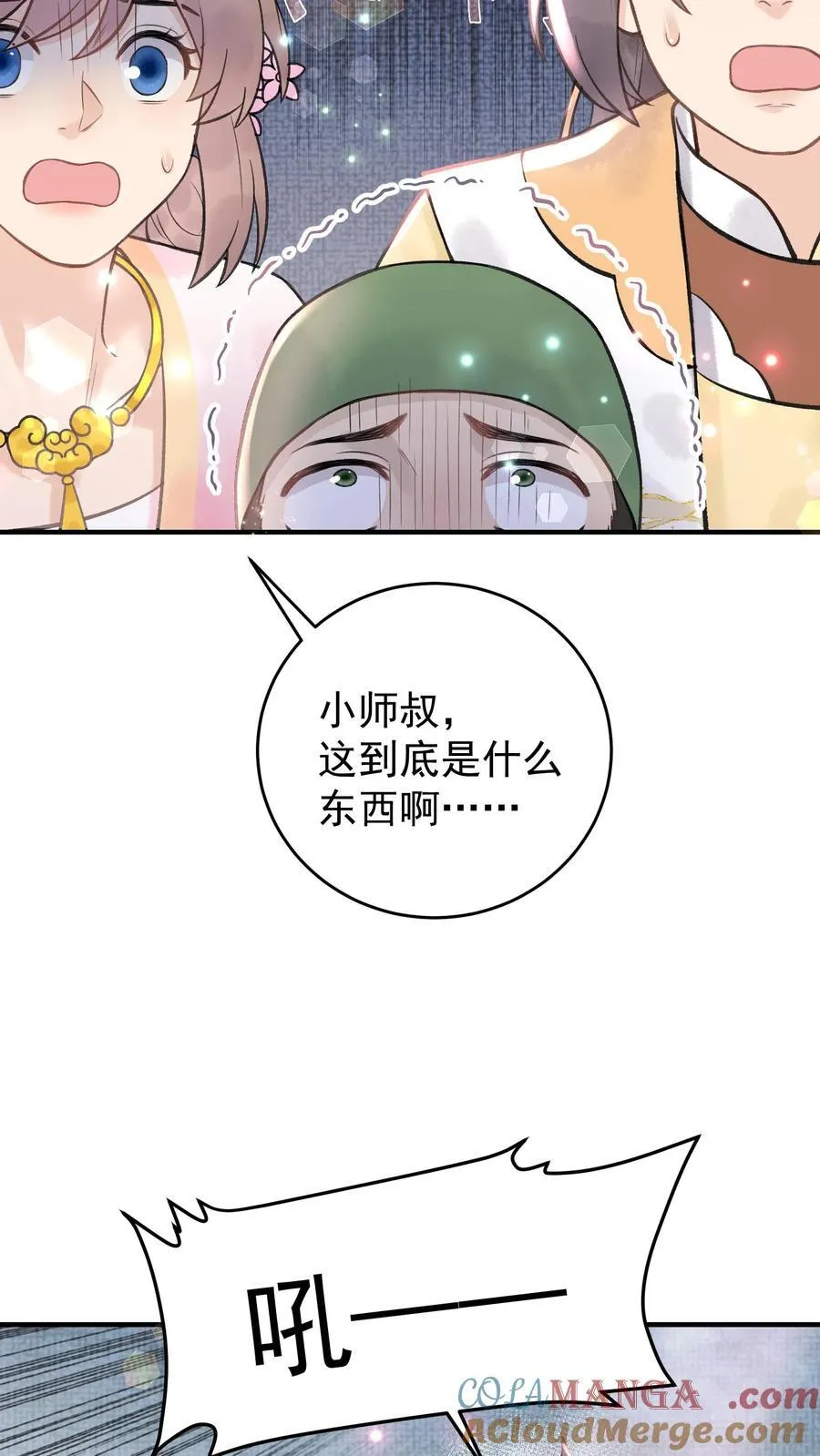 全宗门都是恋爱脑只有我是真疯批漫画,第183话 出事了1图