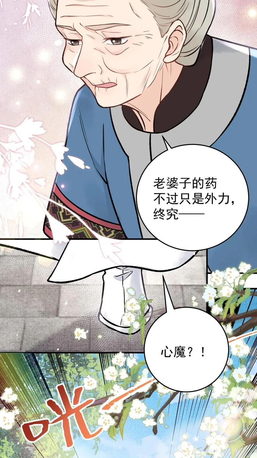 全宗门都是恋爱脑，唯我是真疯批漫画,第108话 我相信她2图
