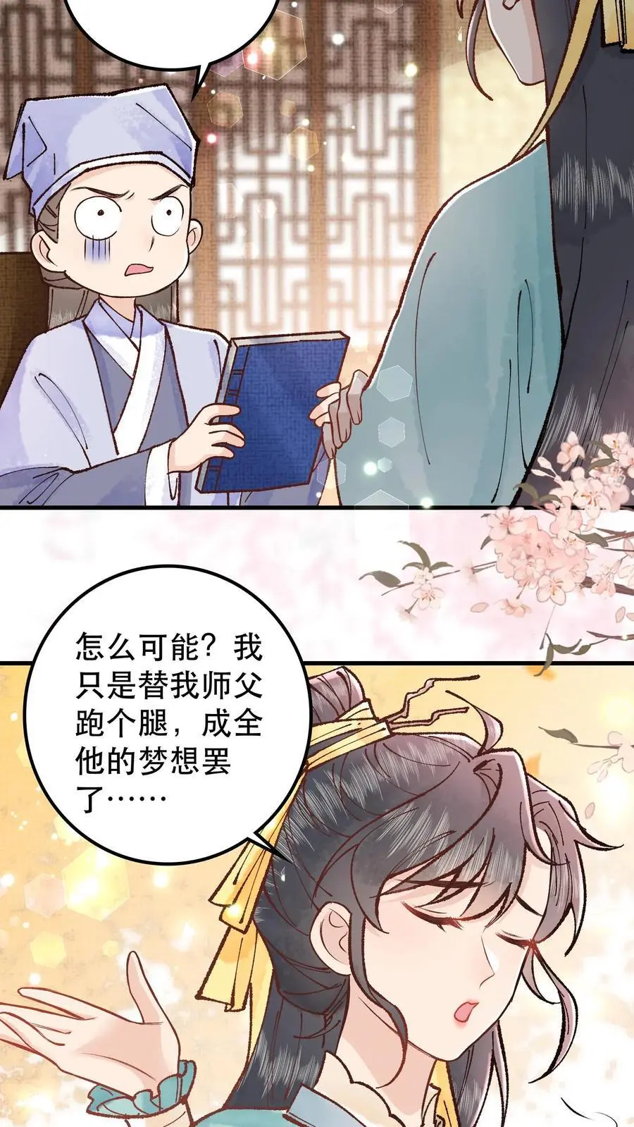 唯我是真疯批笔趣阁漫画,第25话 成全师父的梦想2图