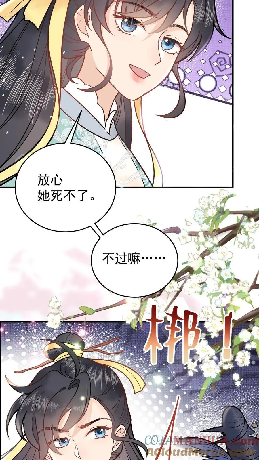 全宗门都是恋爱脑，唯我是真疯批漫画,第86话 戳穿1图