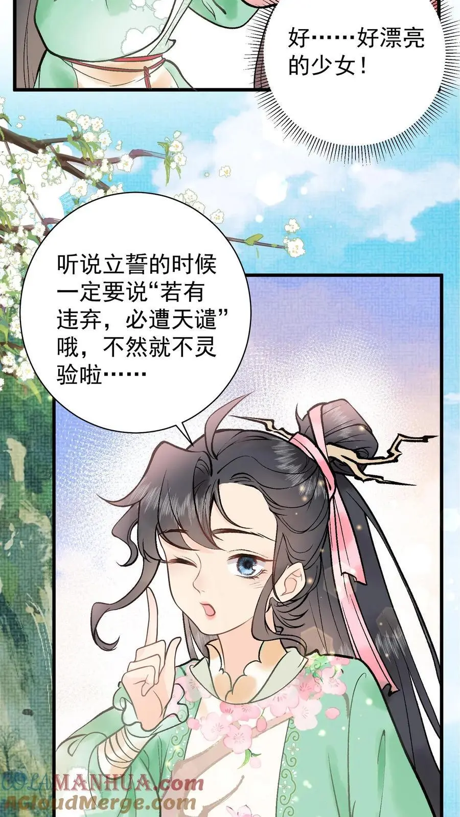 全宗门都是恋爱脑，唯我是真疯批漫画,第2话 拯救恋爱脑系统1图