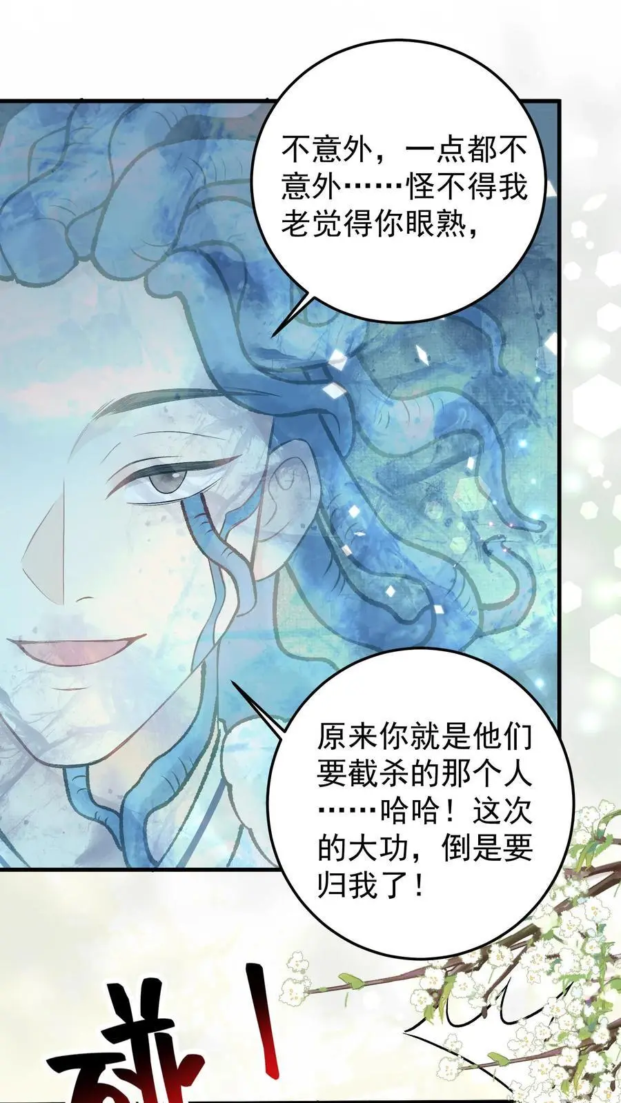 唯我是真疯批结局漫画,第113话 动我阎野的弟子2图