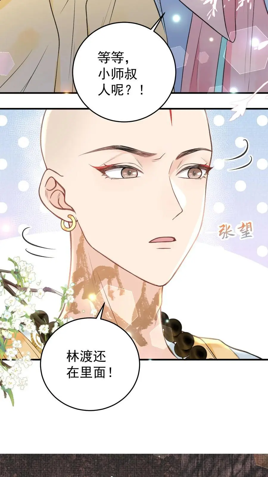 唯我是真疯批小说漫画,第143话 不愧是仙师2图