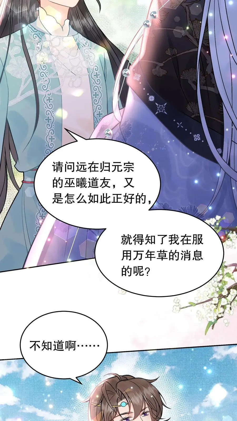 全宗门都是恋爱脑，唯我是真疯批漫画,第125话 还有一件事2图