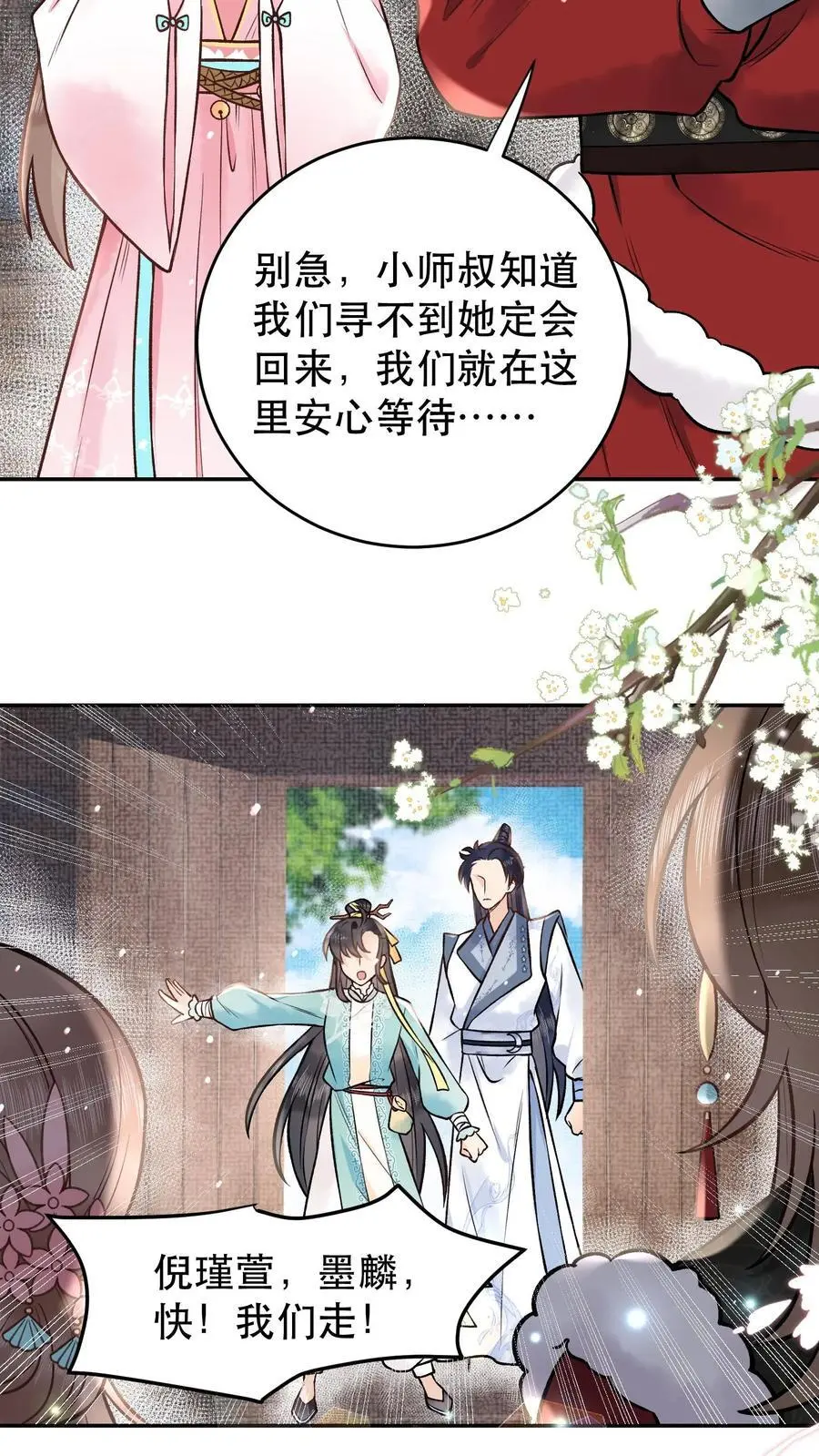 全宗门都是恋爱脑，唯我是真疯批漫画,第101话 月神显灵2图
