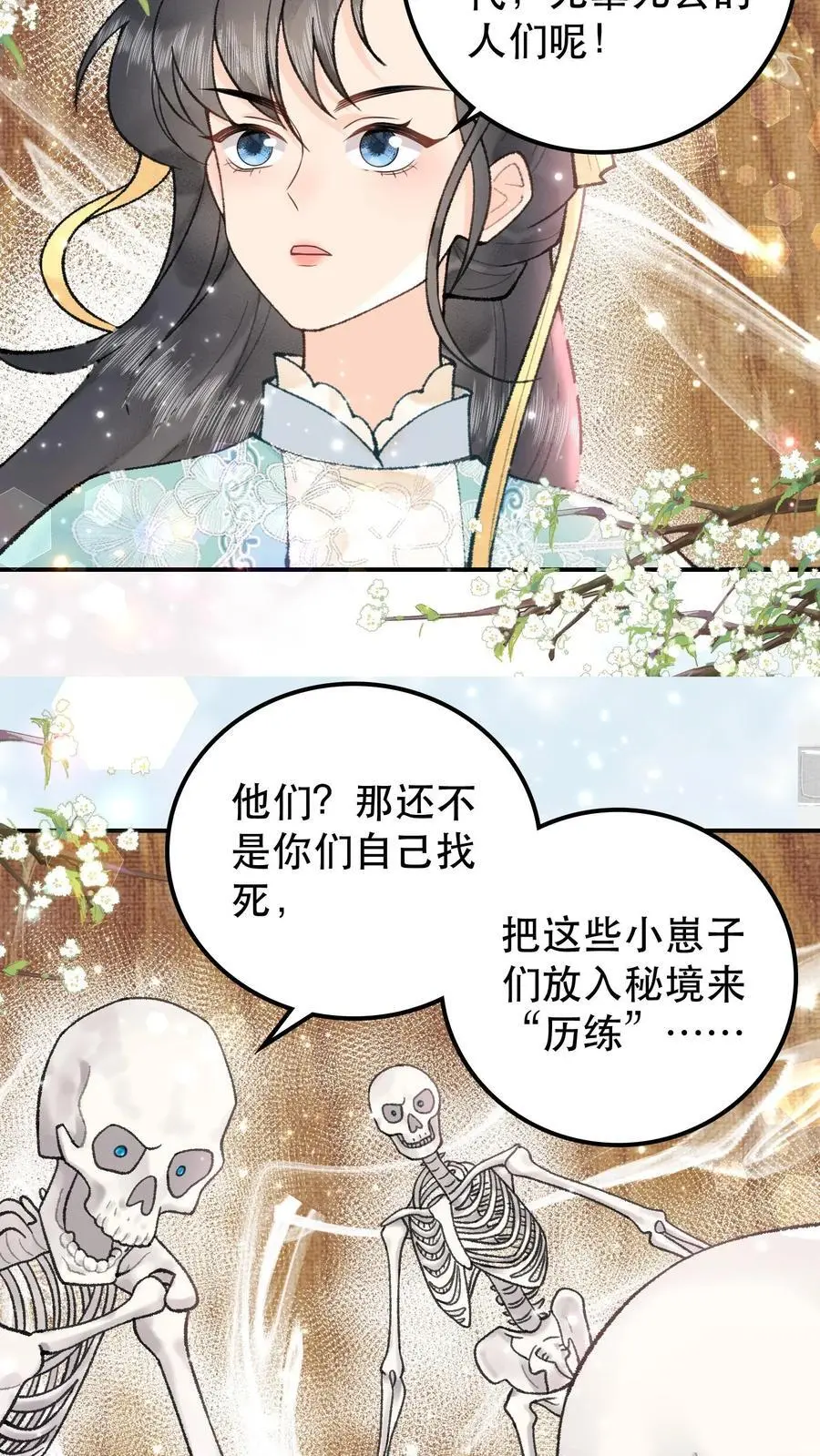 唯我是真疯批男主谁漫画,第49话 抽它们的！2图