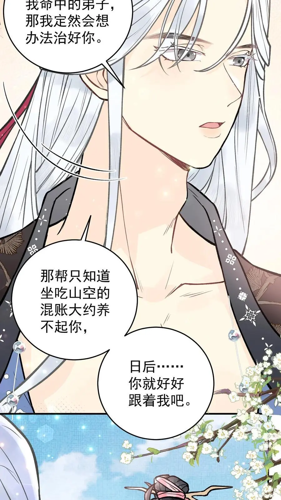 全宗门都是恋爱脑，唯我是真疯批漫画,第16话 阎野仙尊2图