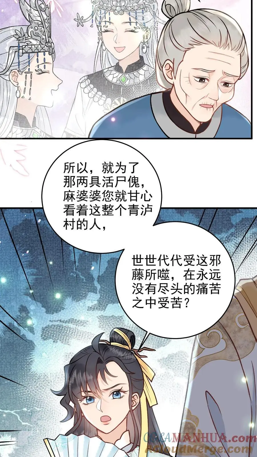 全宗门都是恋爱脑唯我是真疯批百度网盘漫画,第95话 说得通了1图